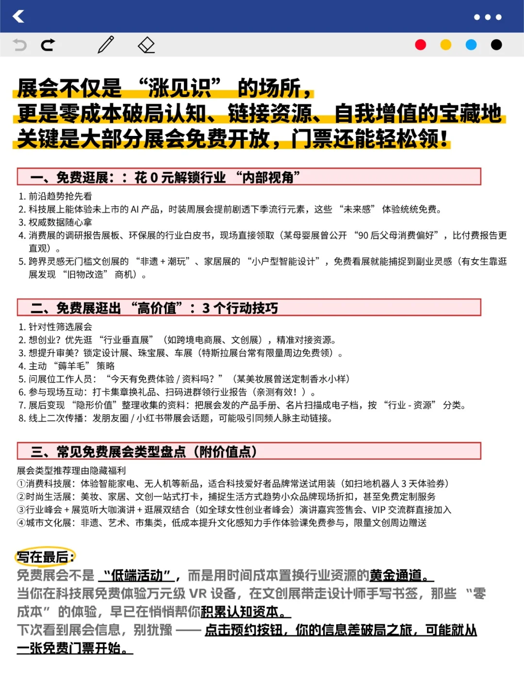 多逛展,打破信息差!