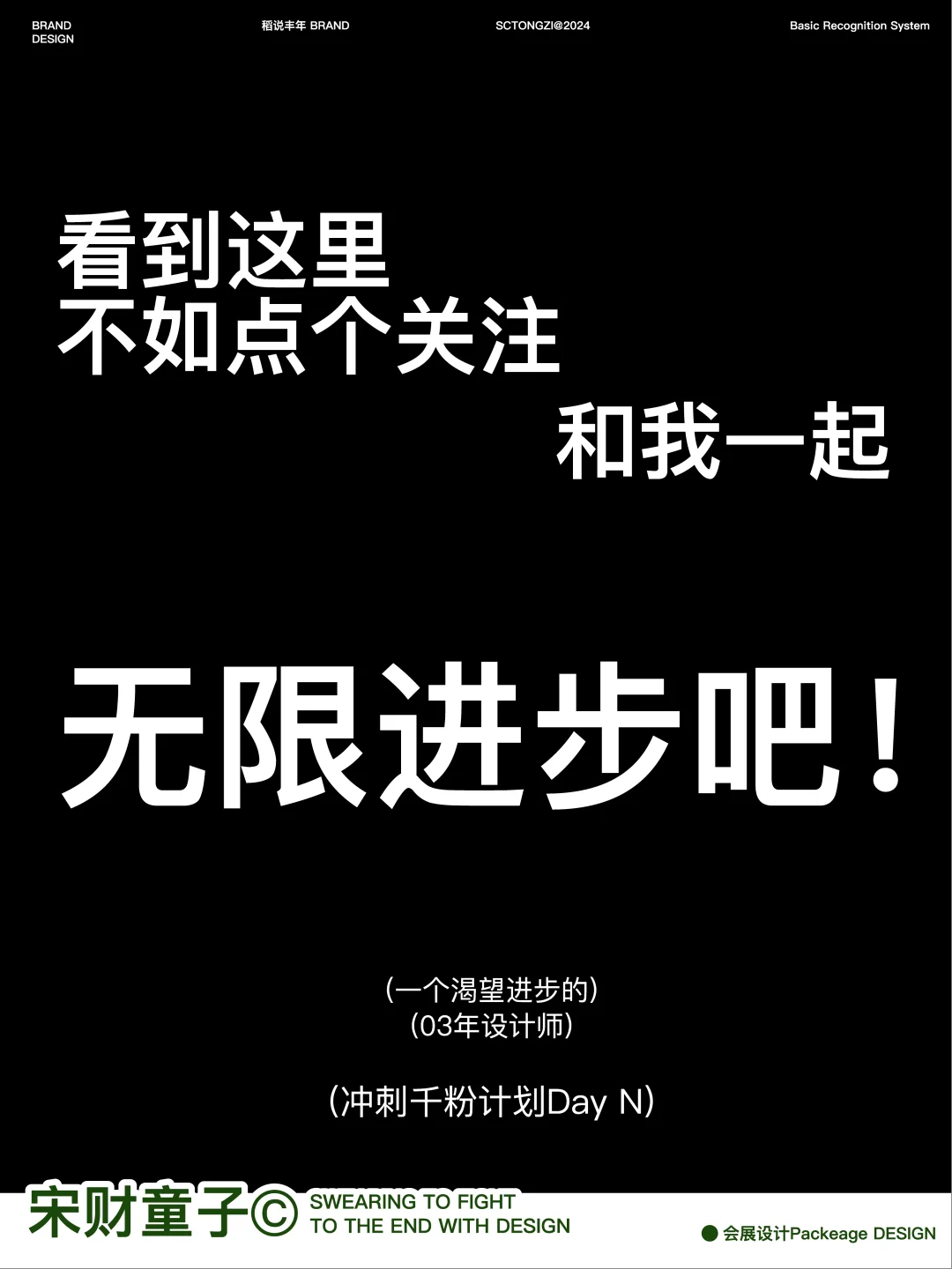 03年月入2500稻说丰年/活动视觉及物料设计