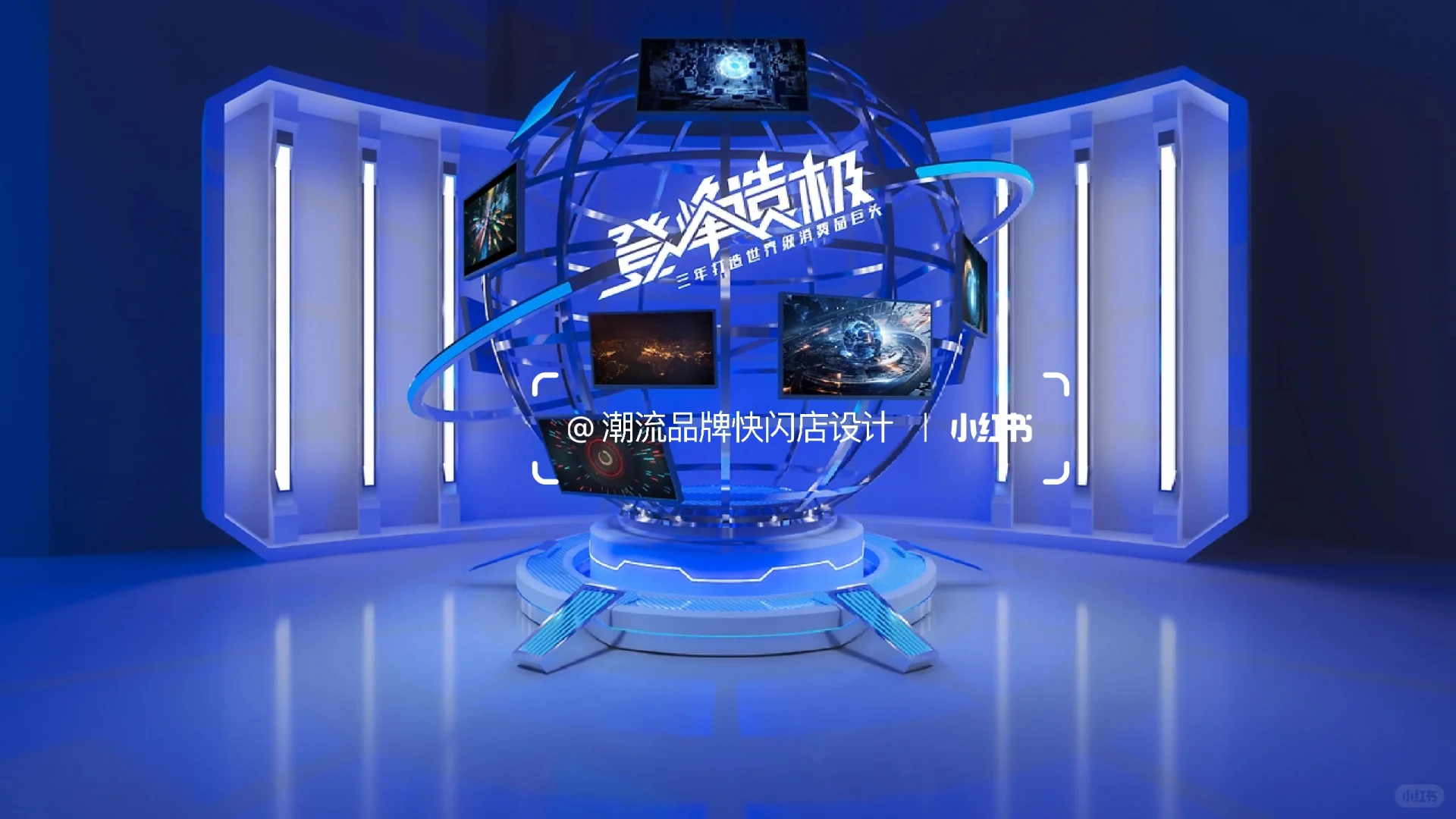 南极电商快闪空间·美陈设计|案例分享