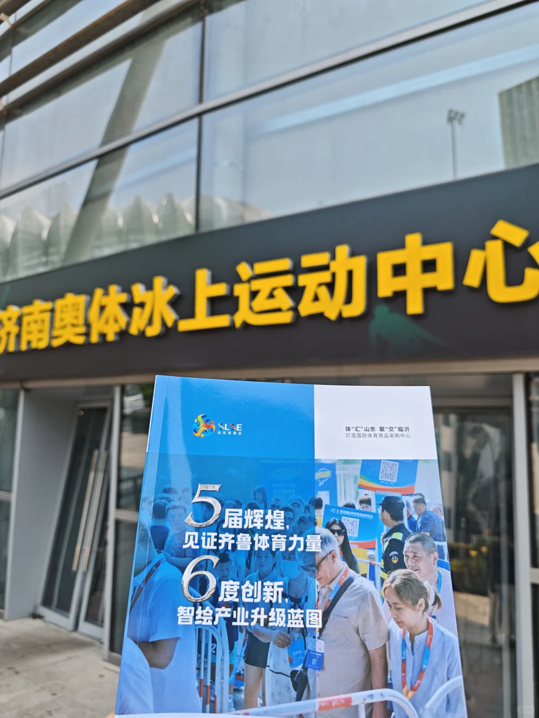 第六届体育用品博览会免费参展预报名啦!