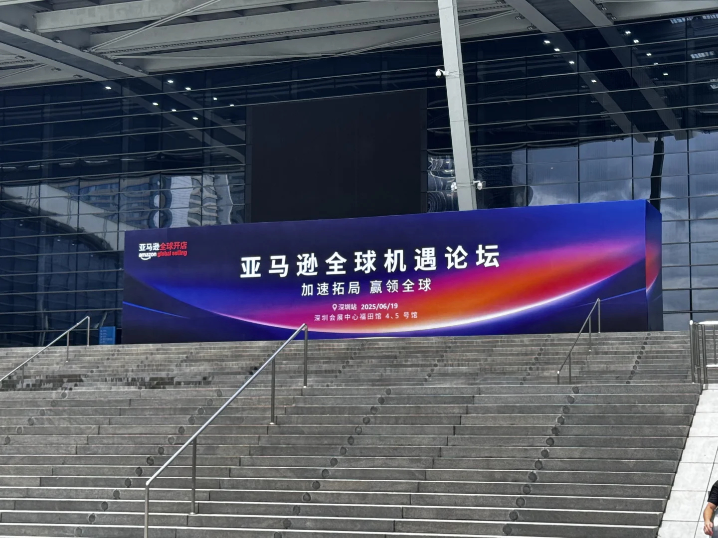 亚马逊机遇论坛 欧洲站