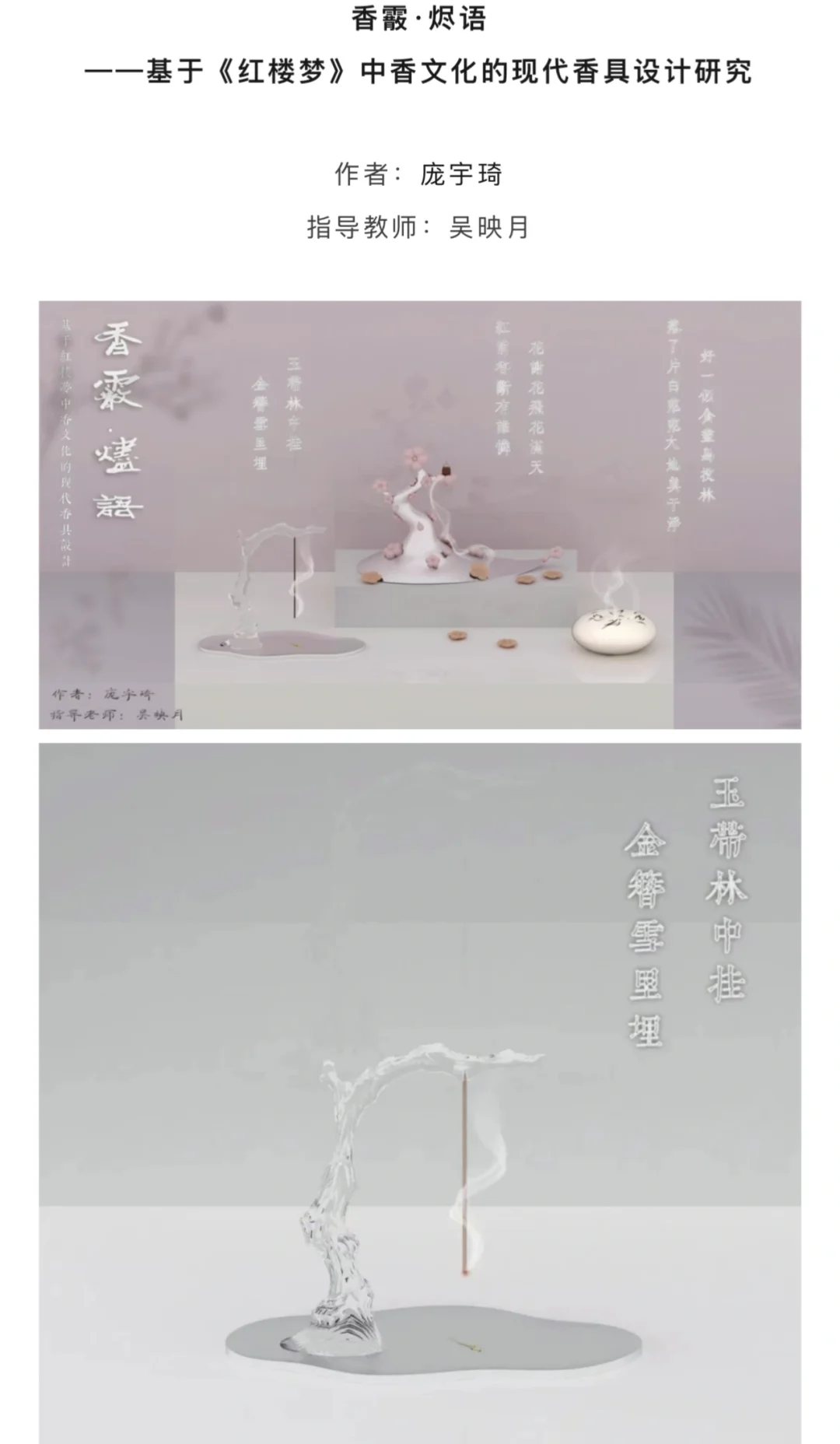 成己成物--南京艺术学院设计展中的中式美学