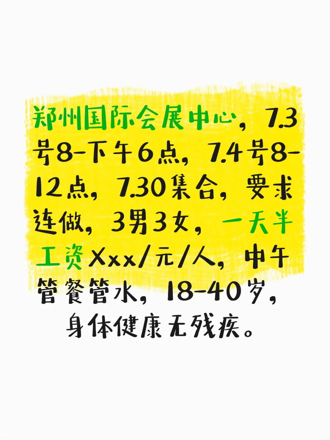 会展举牌要人