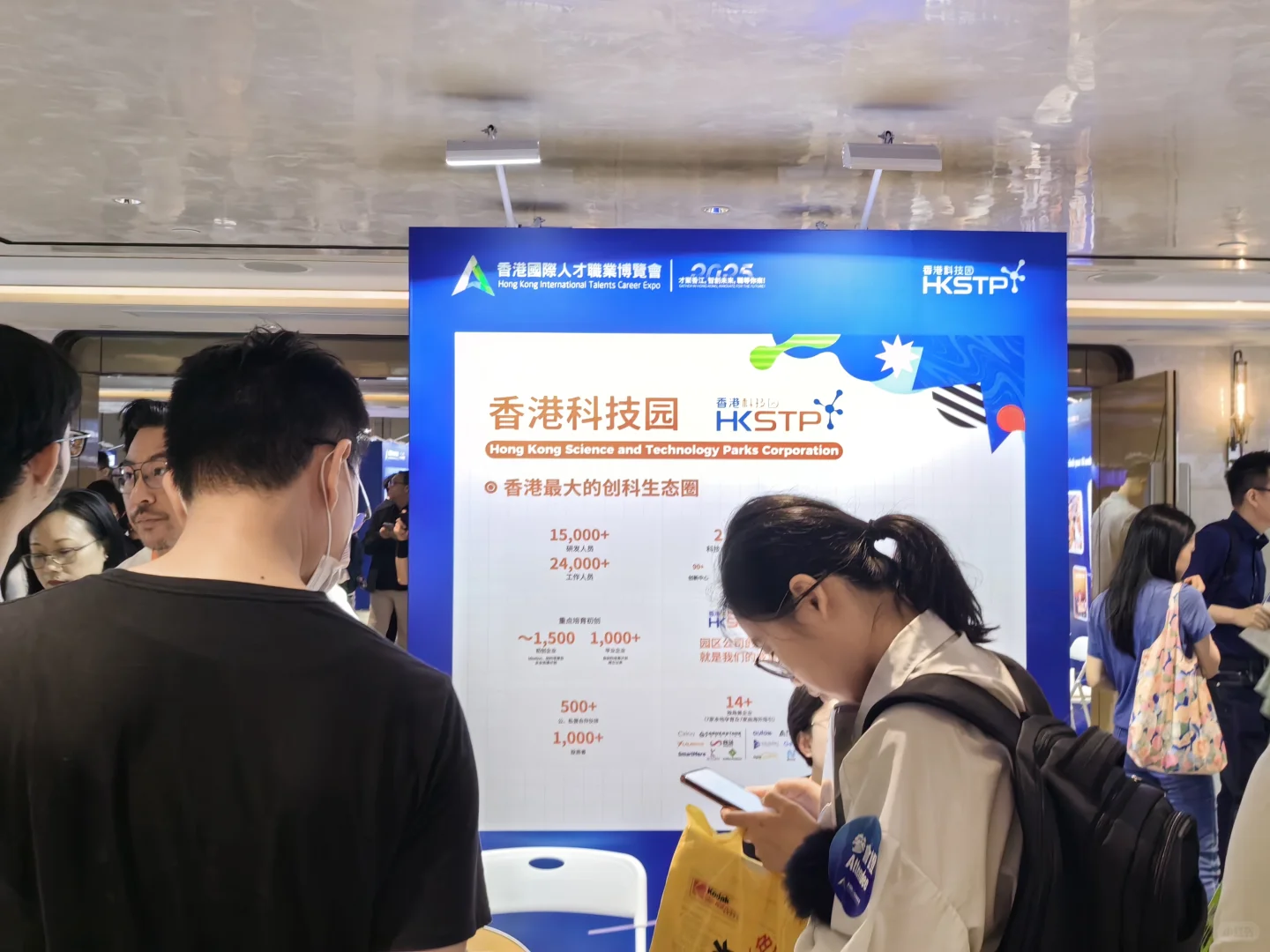 香港國際人才職業博覽會|科技数据引領未來