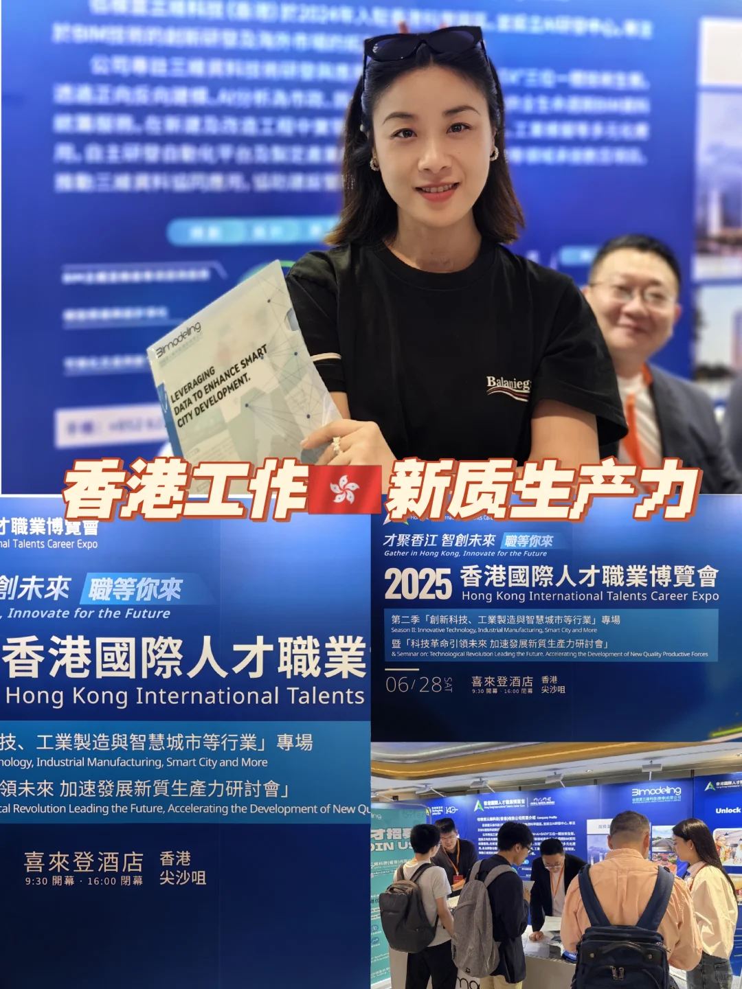 香港國際人才職業博覽會|科技数据引領未來