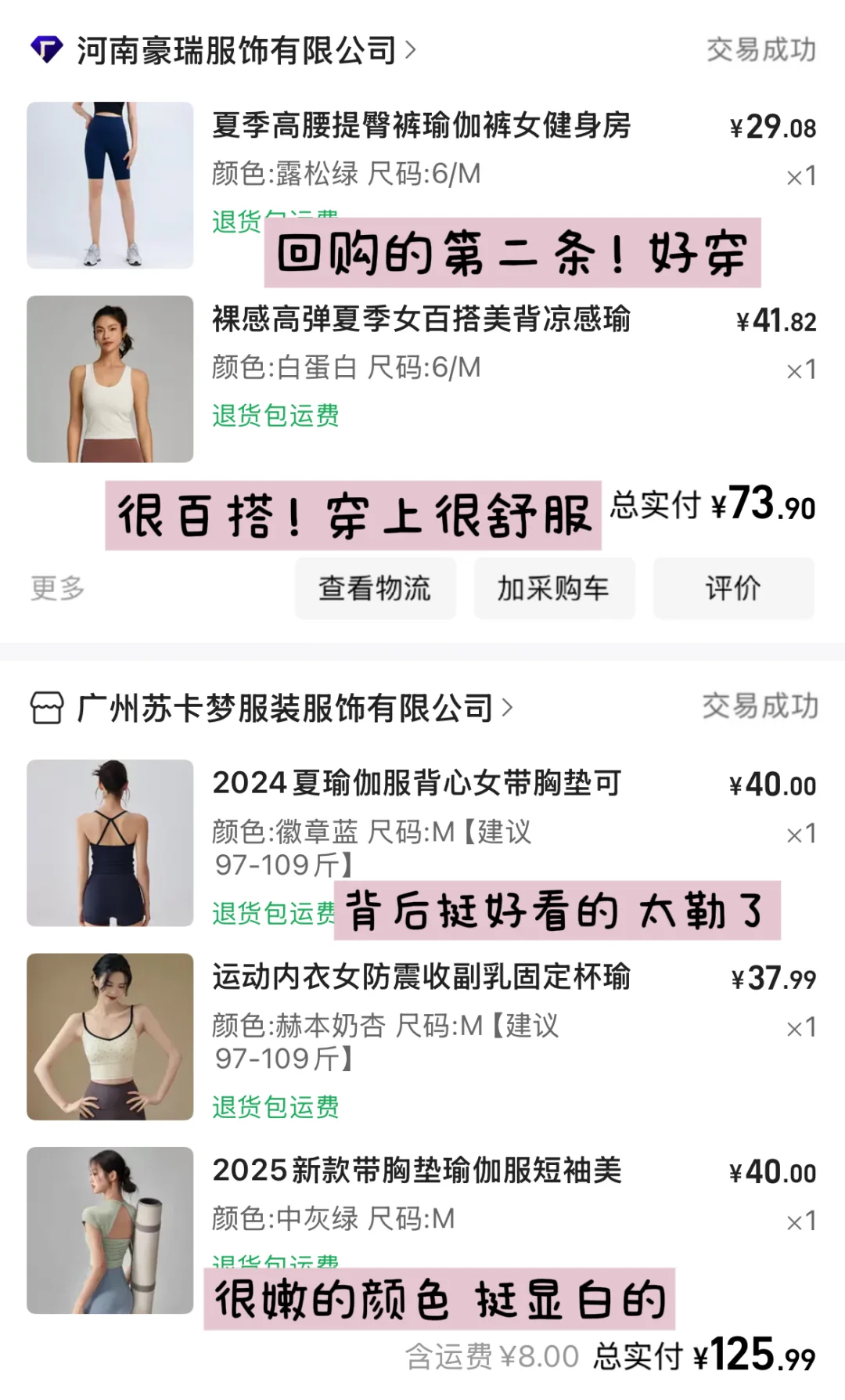 真消费说真话｜平价健身服分享