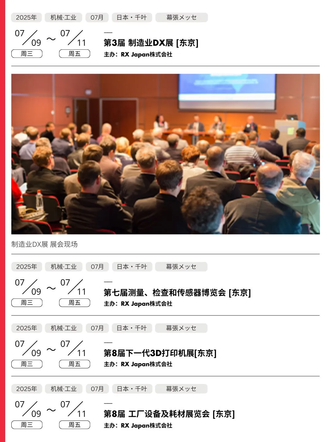 【7月日本展会指南】全领域展会大搜罗!商务生