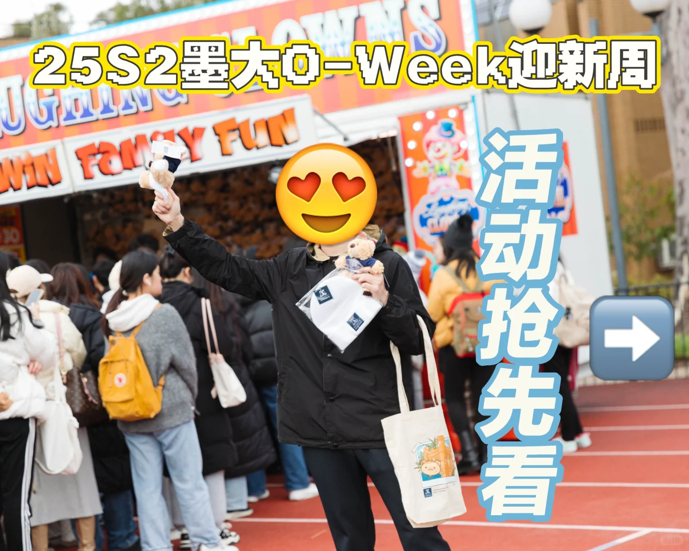 墨大25S2 O-Week迎新周不容错过?