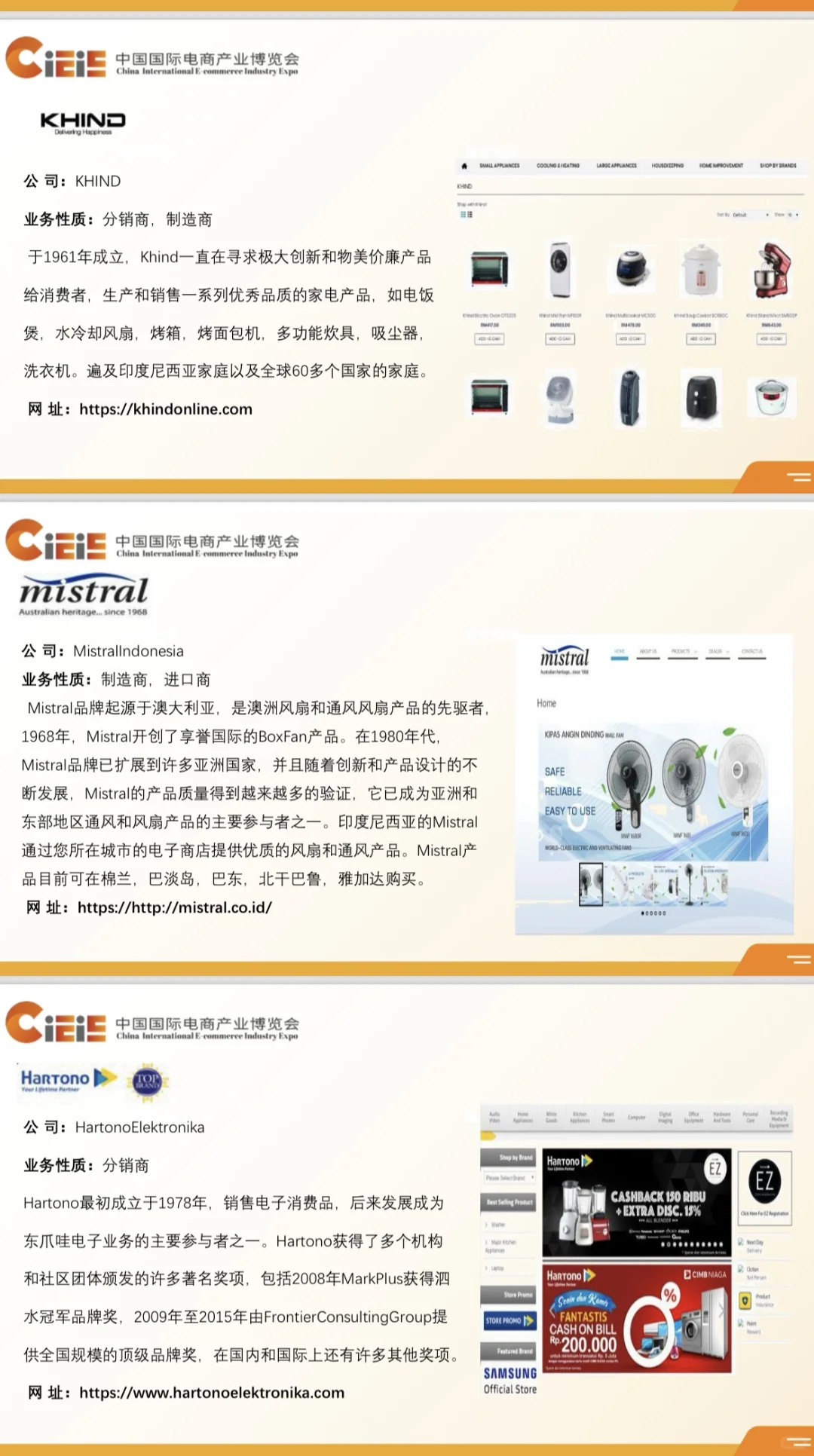 印度尼西亚电商产业博览会大买家介绍