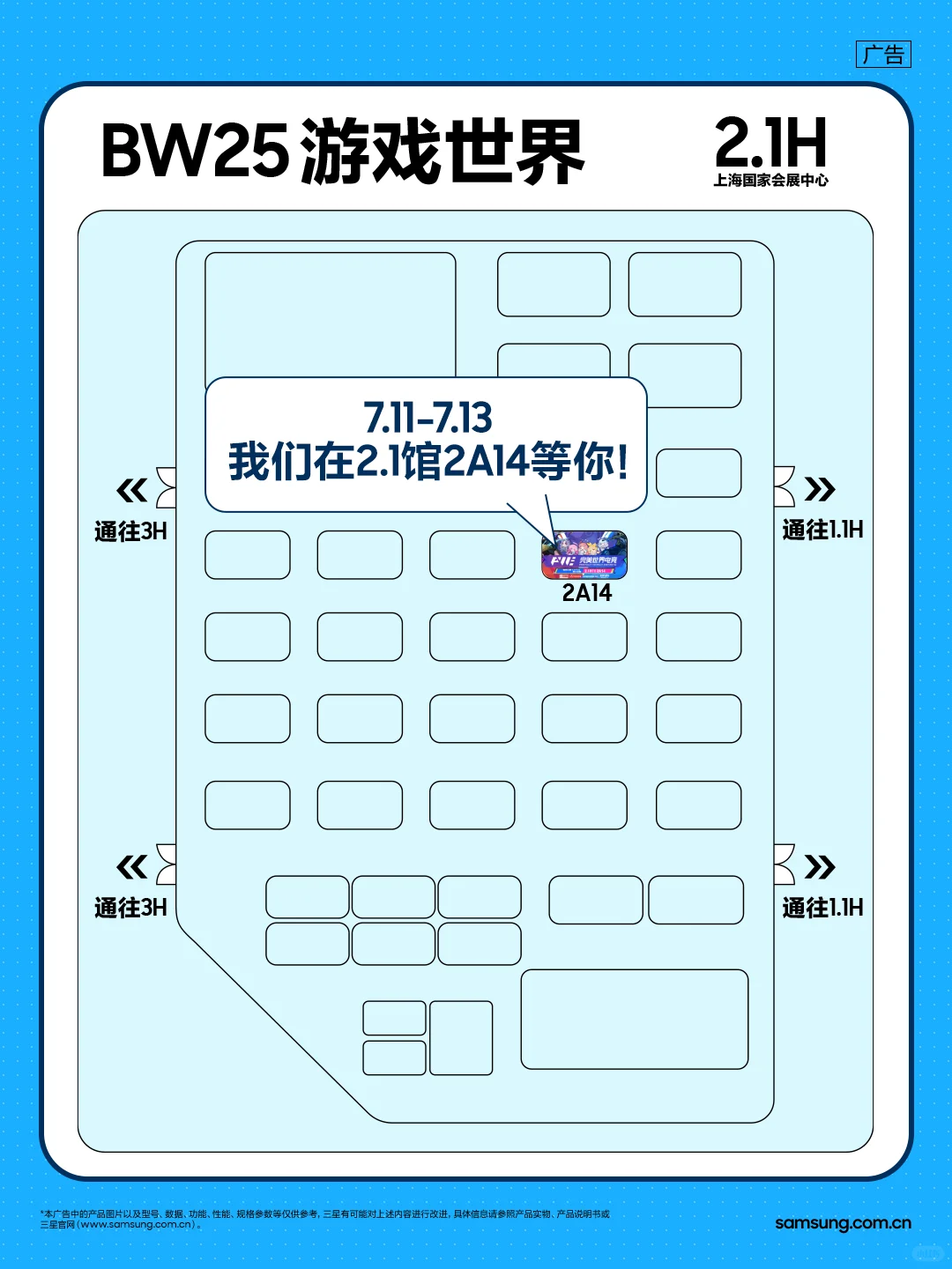 BW2025 逛展攻略 | 三星存储请你免费玩!