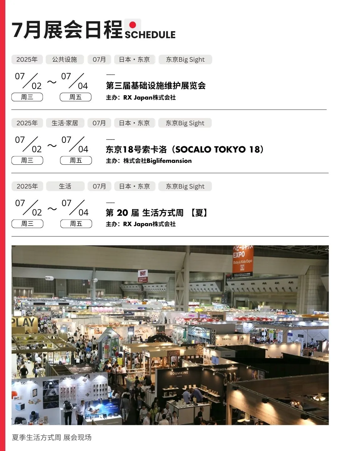 【7月日本展会指南】全领域展会大搜罗!商务生