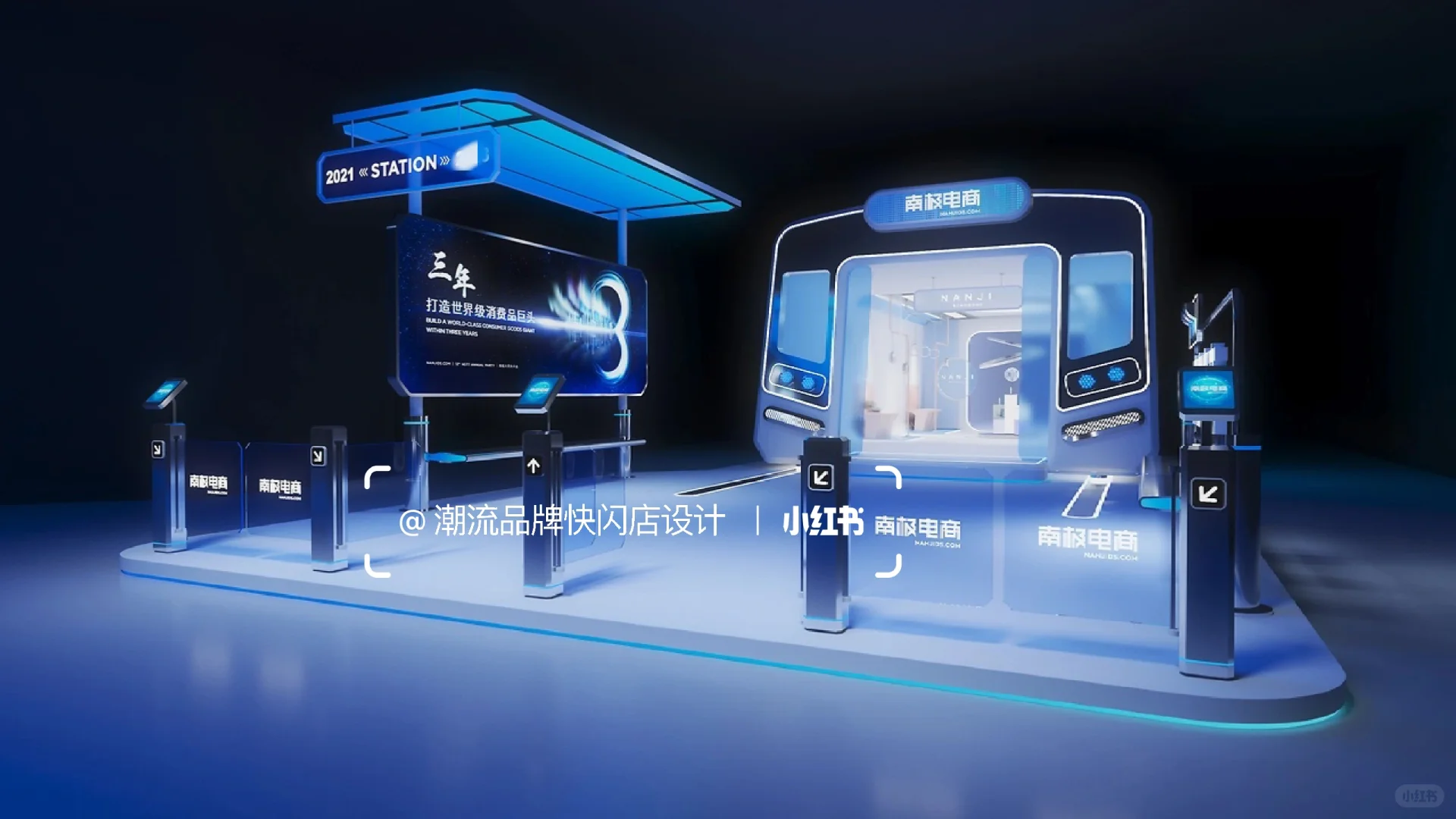 南极电商快闪空间·美陈设计|案例分享
