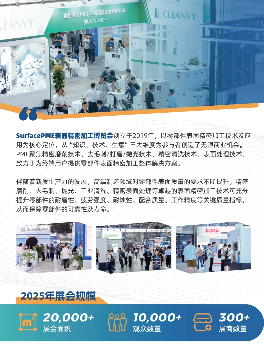 表面精密加工博览会
