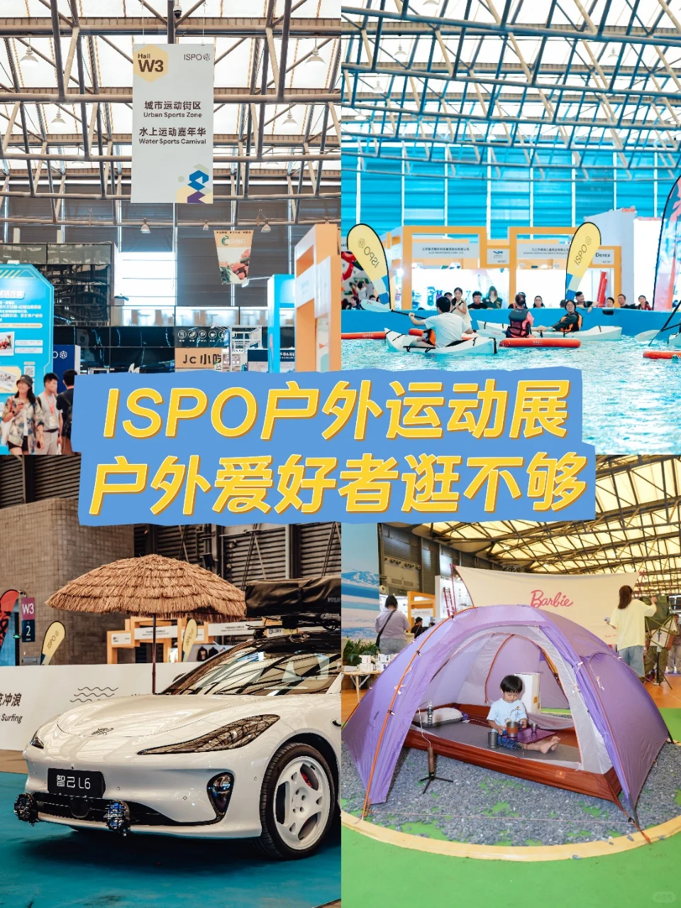 IPSO运动展,一场户外运动的极致狂欢!