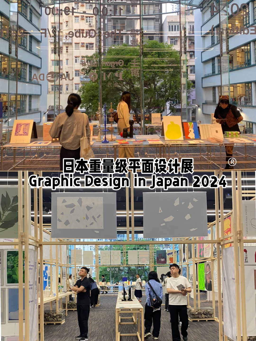 中环|PMQ日本重量级平面设计展意外好看?