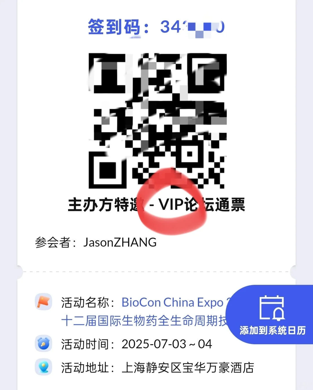 BioCon 商图生物医药行业大会