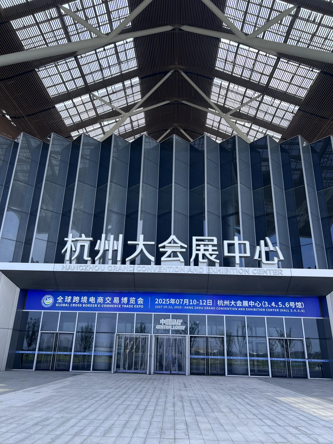 全球跨境电商交易博览会