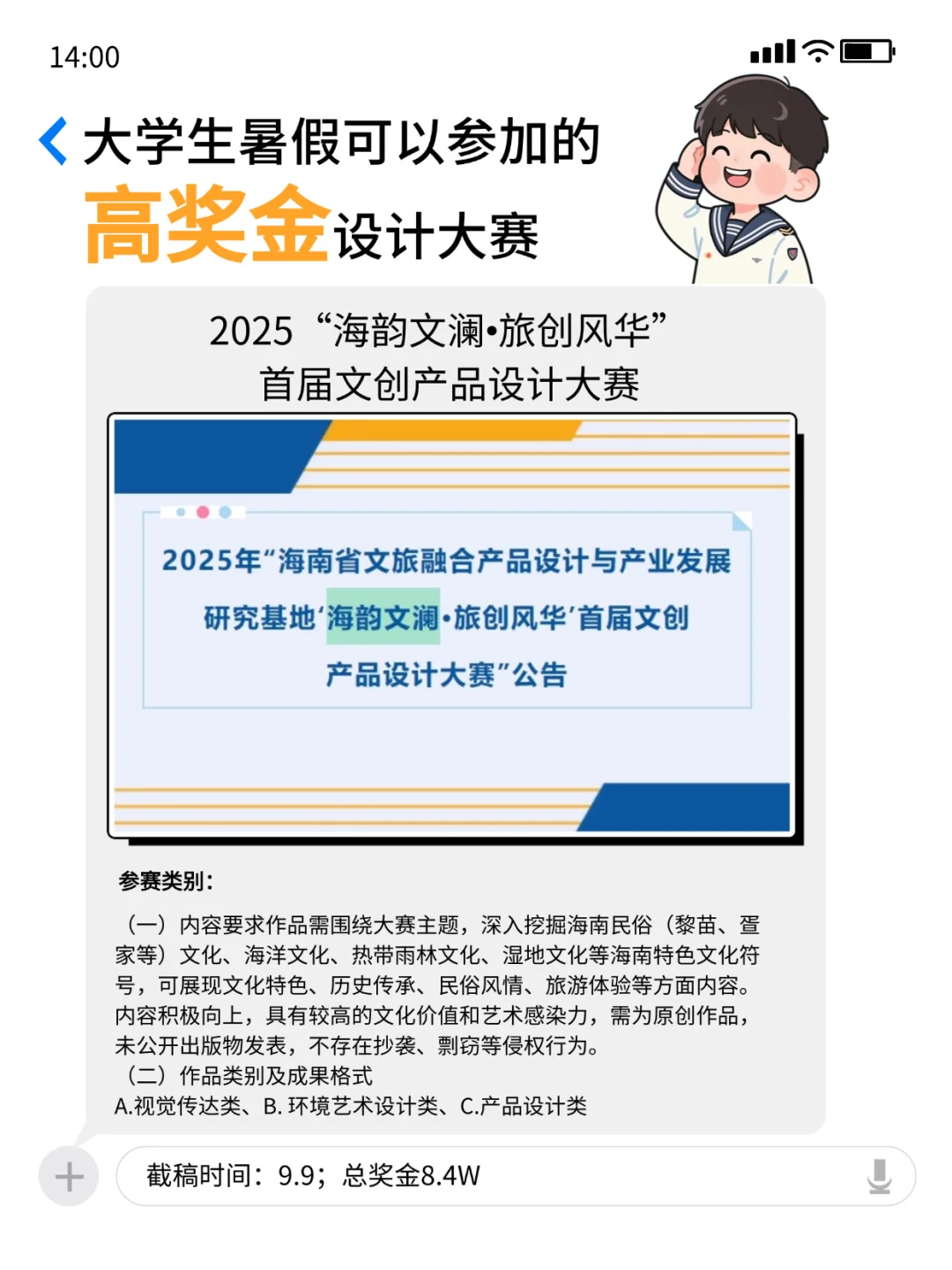 暑假可以参加的高奖金?设计大赛！