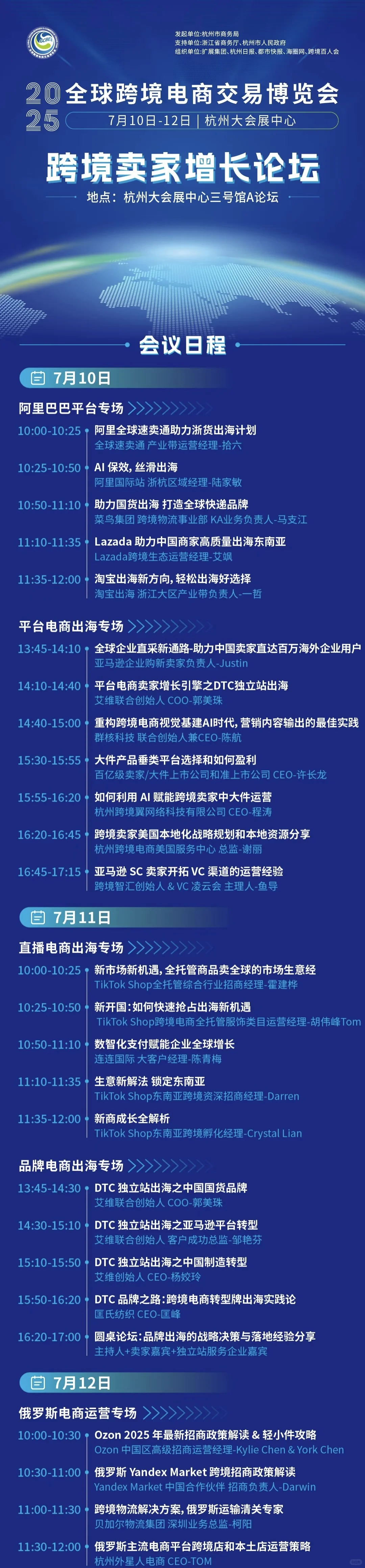 杭州全球跨交会3A282展位暗藏玄机