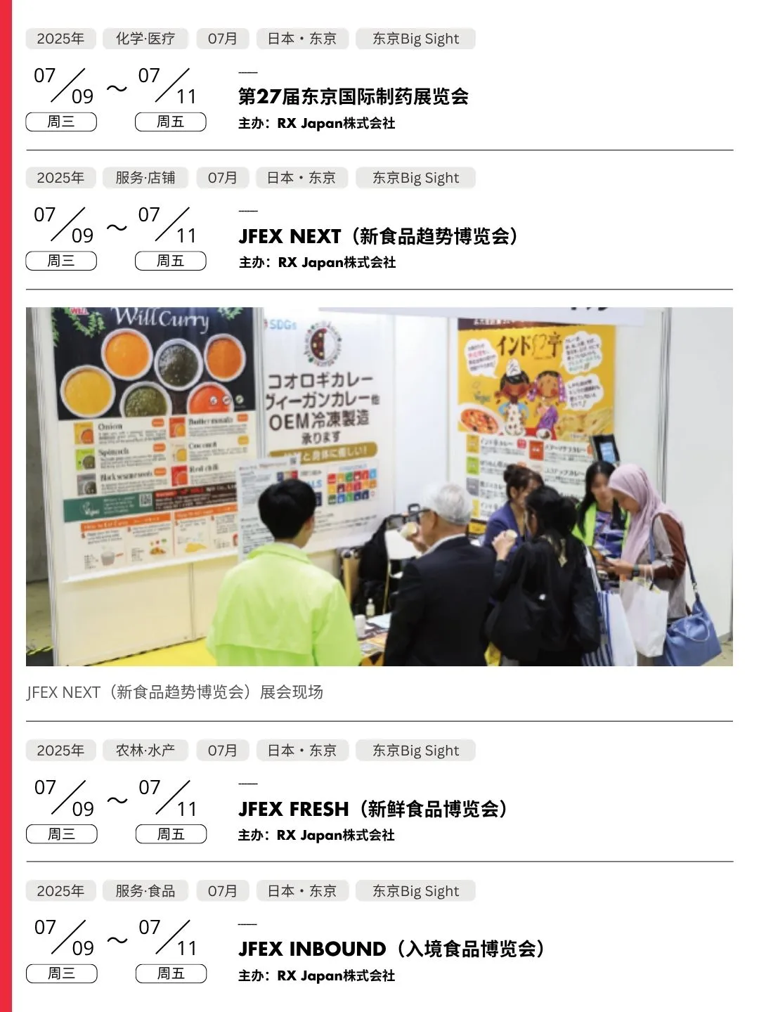 【7月日本展会指南】全领域展会大搜罗!商务生