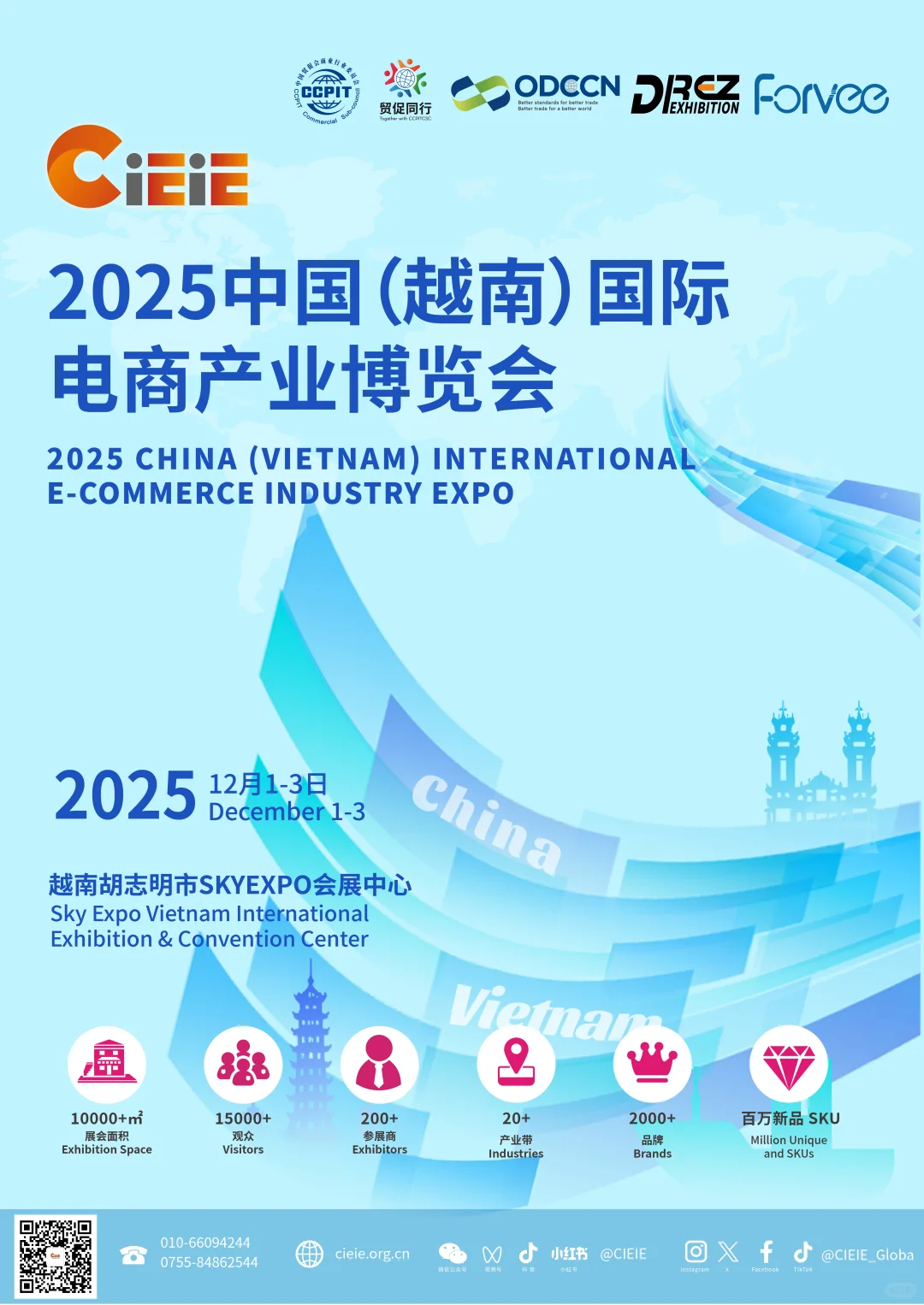 2025 越南电商展招募啦!