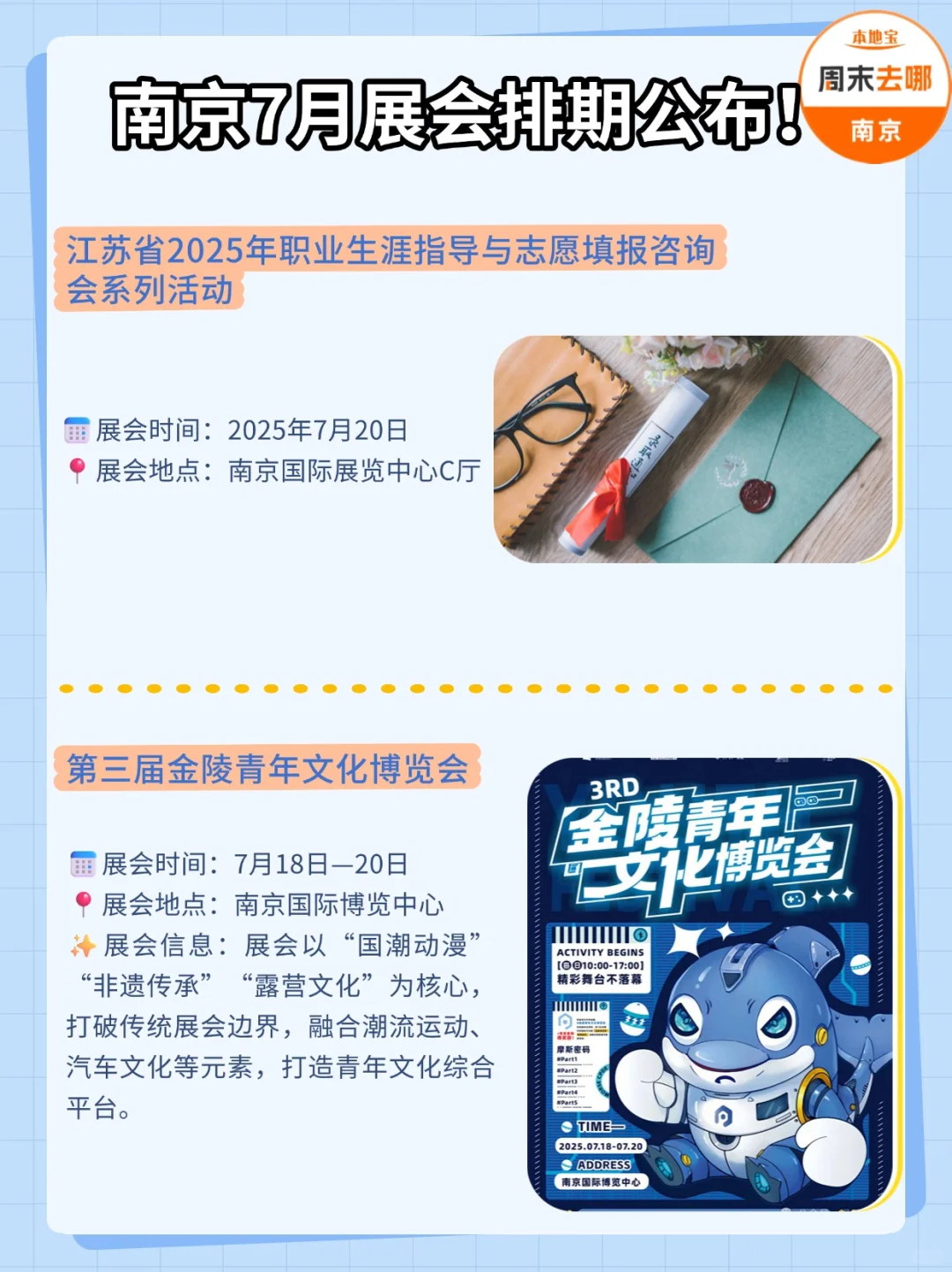 收藏码住?南京7月展会排期公布!