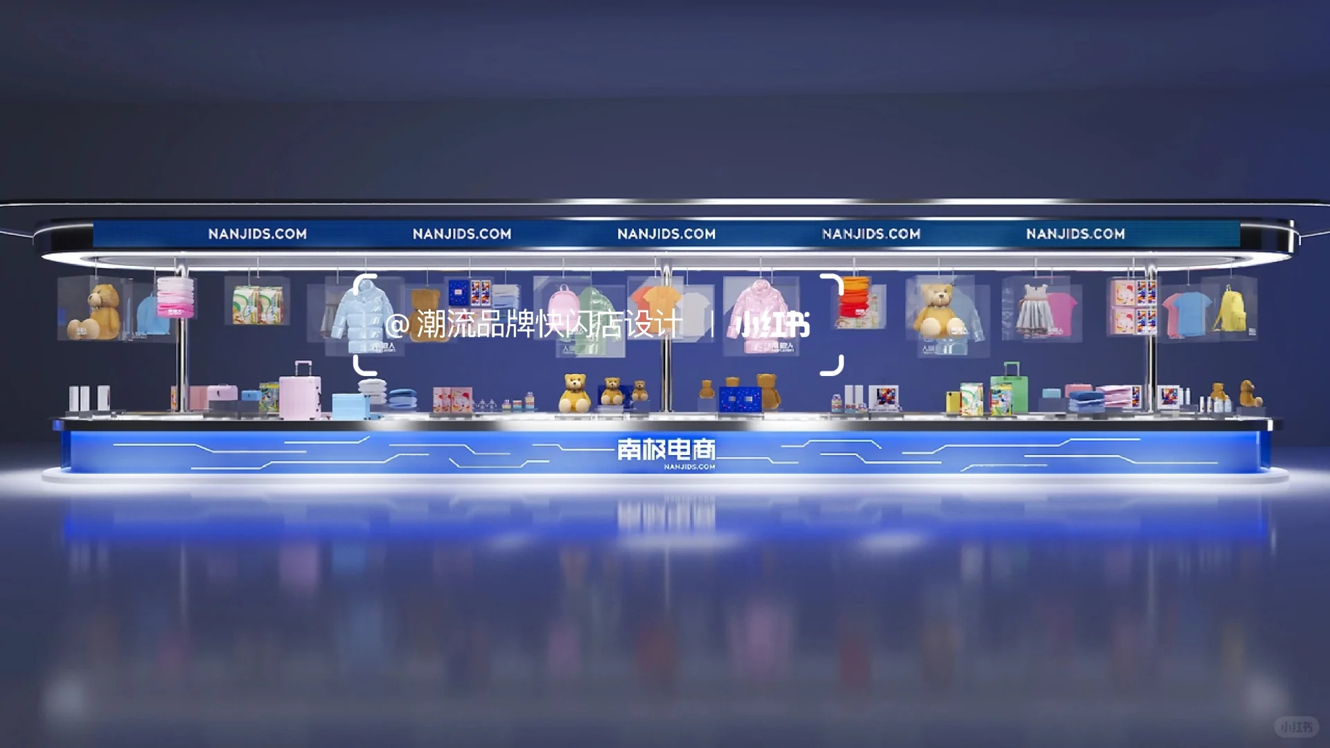南极电商快闪空间·美陈设计|案例分享