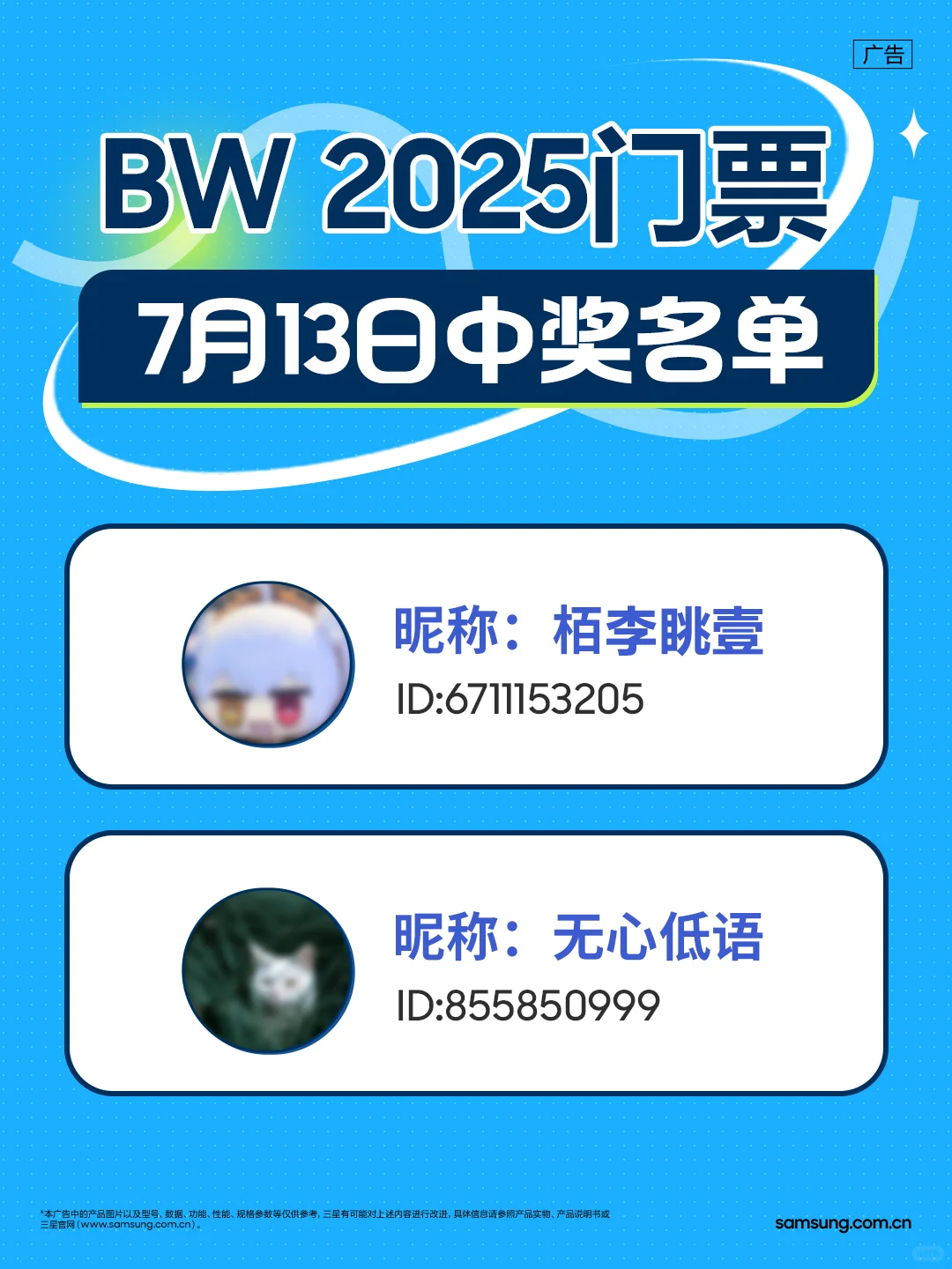 BW2025 逛展攻略 | 三星存储请你免费玩!