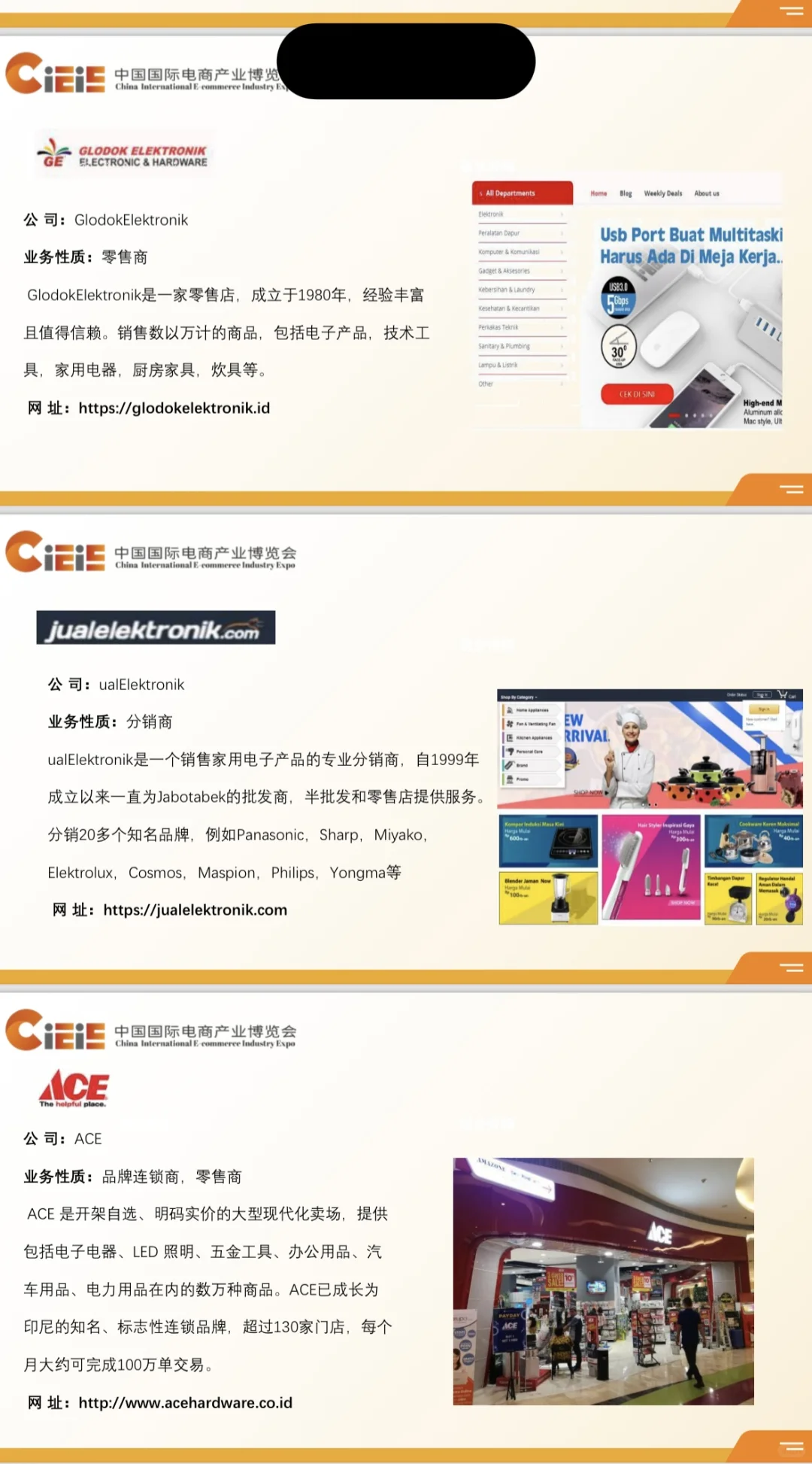 印度尼西亚电商产业博览会大买家介绍