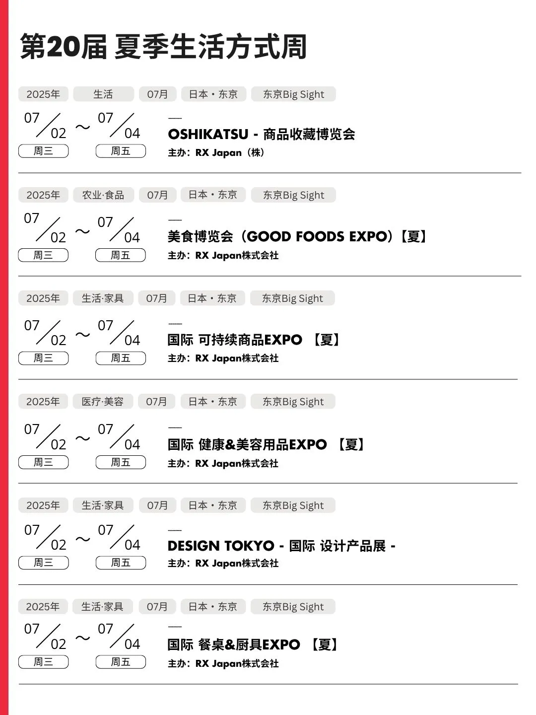 【7月日本展会指南】全领域展会大搜罗!商务生