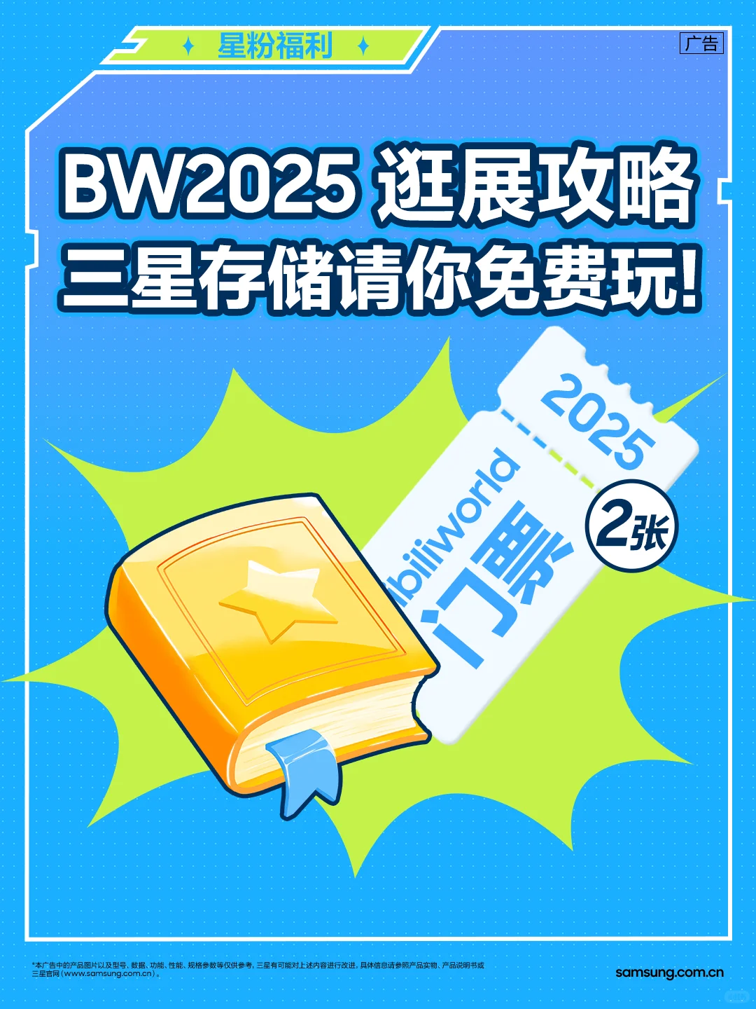 BW2025 逛展攻略 | 三星存储请你免费玩!