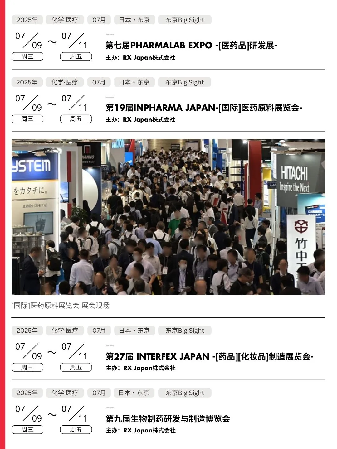 【7月日本展会指南】全领域展会大搜罗!商务生
