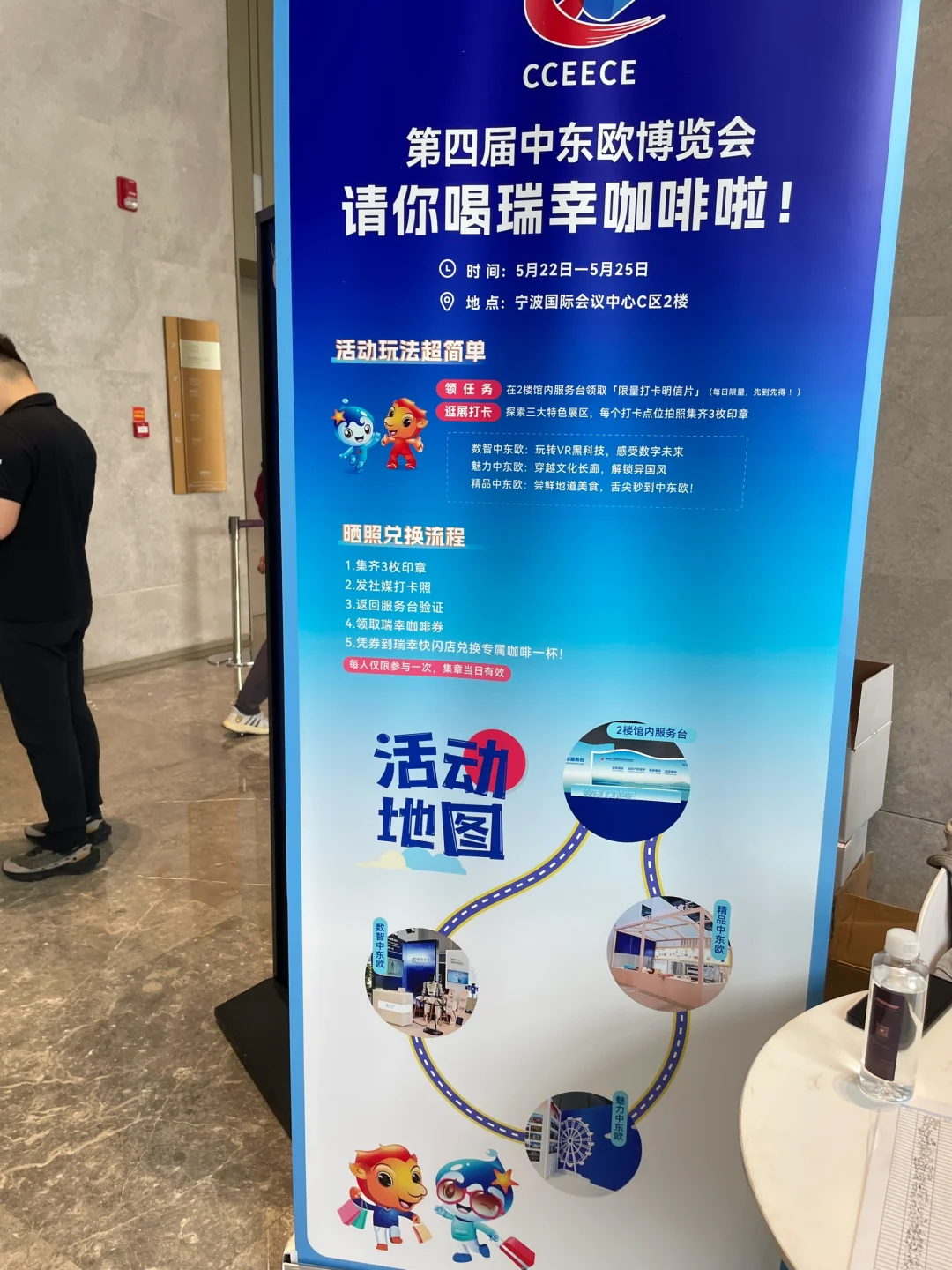 宁波中东欧博览会
