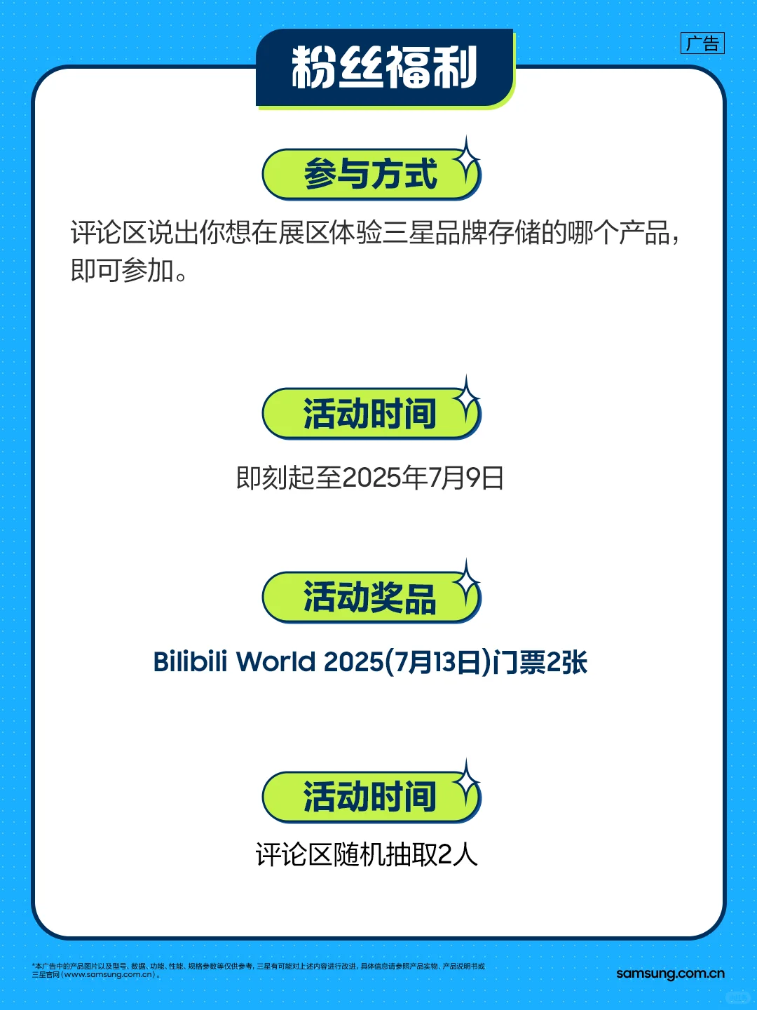 BW2025 逛展攻略 | 三星存储请你免费玩!