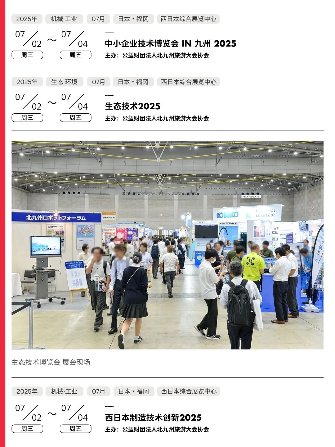 【7月日本展会指南】全领域展会大搜罗!商务生