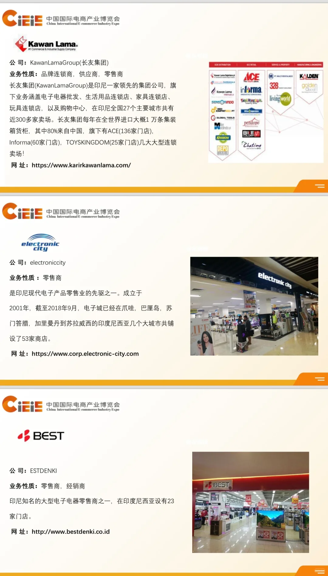 印度尼西亚电商产业博览会大买家介绍