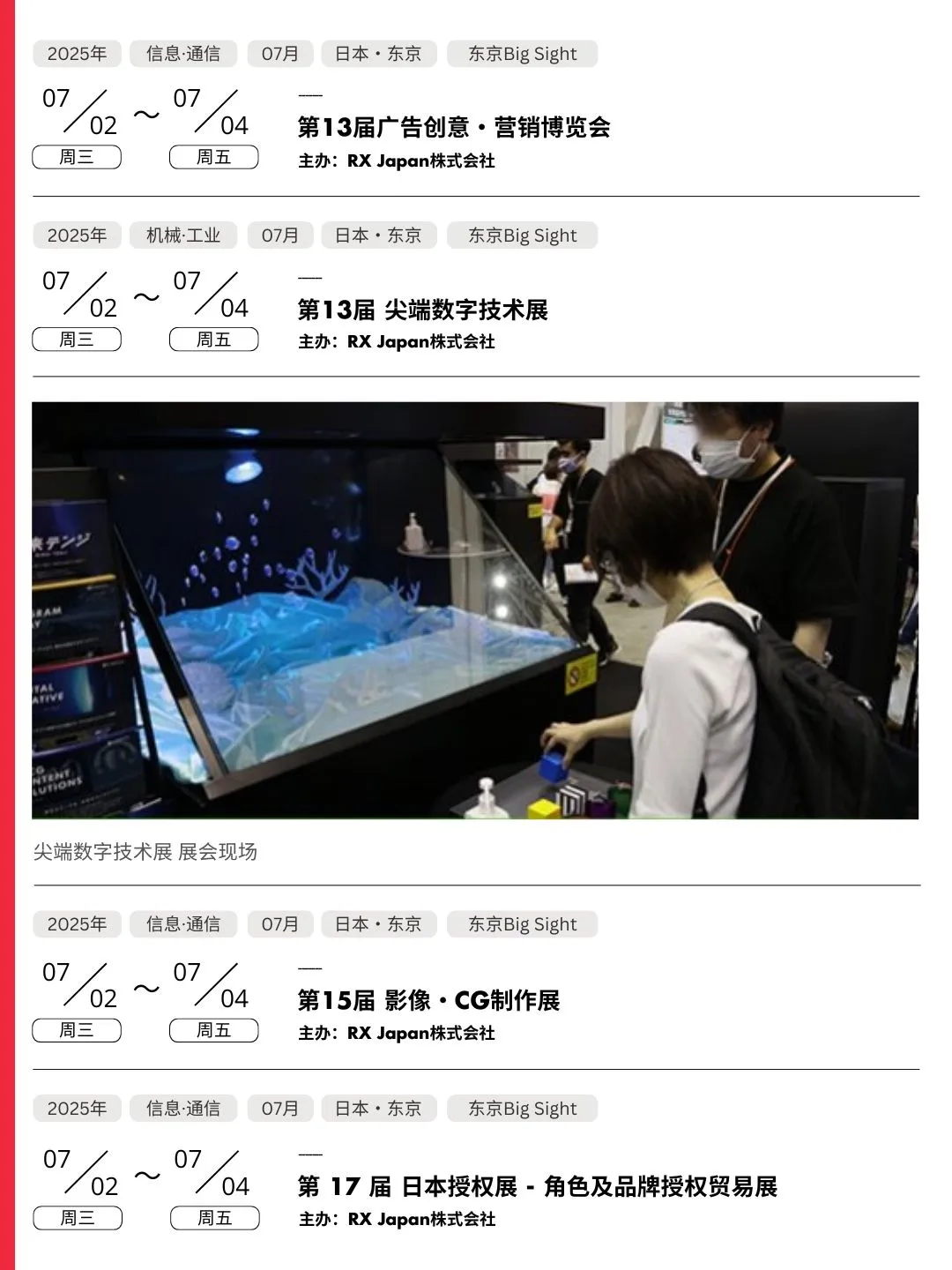 【7月日本展会指南】全领域展会大搜罗!商务生