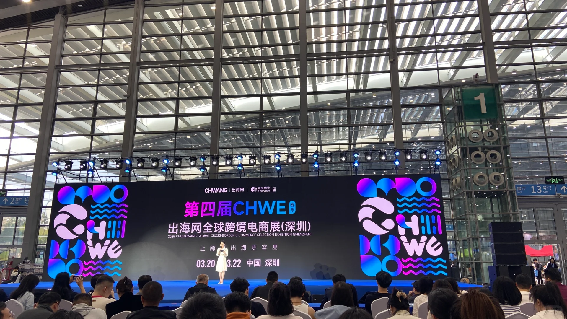 第四届CHWE出海网全球跨境电商展（深圳）