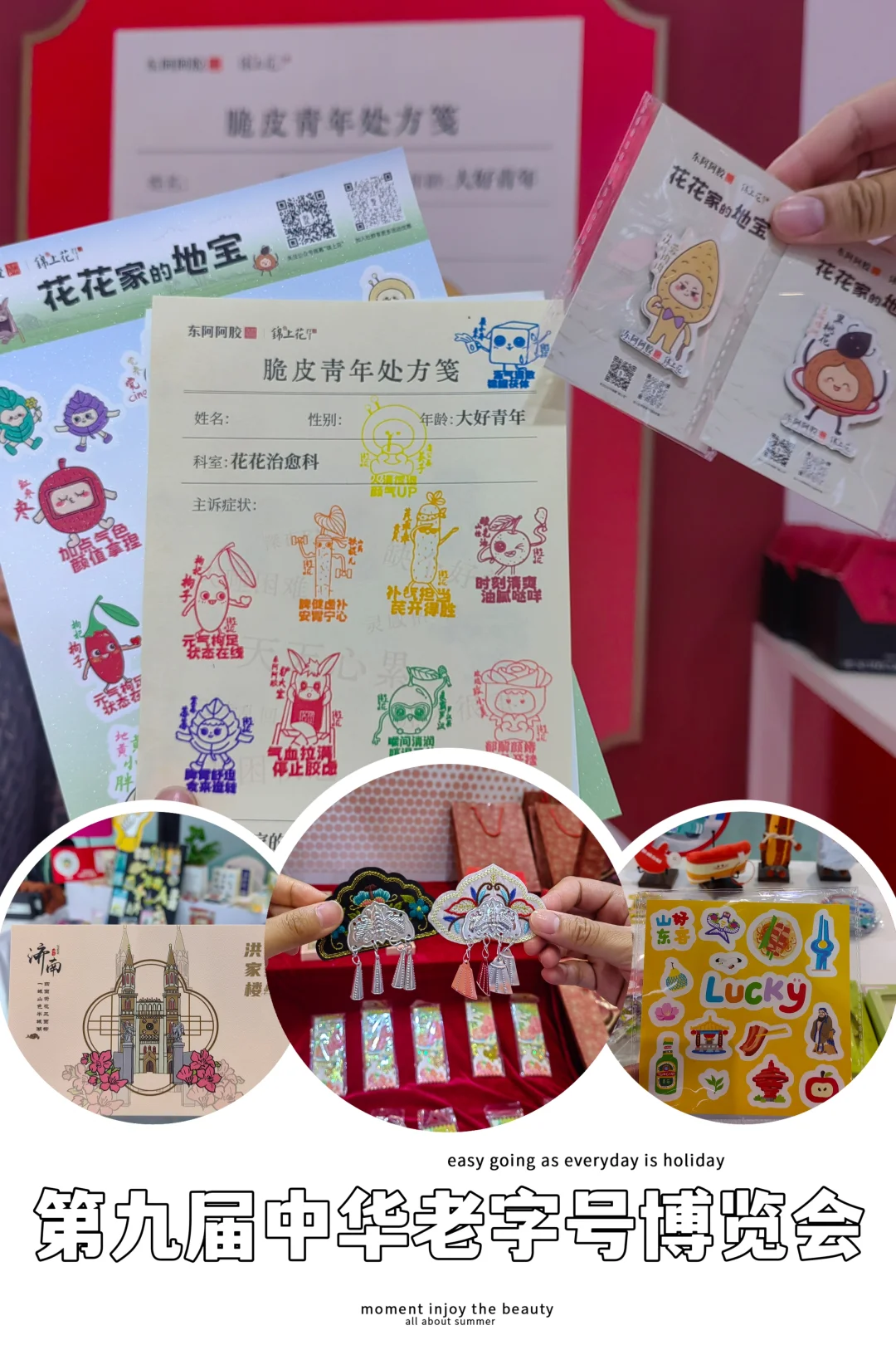 第九届中华老字号博览会:盖章&活动&逛逛