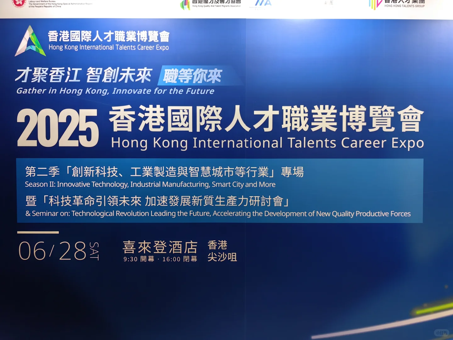 香港國際人才職業博覽會|科技数据引領未來