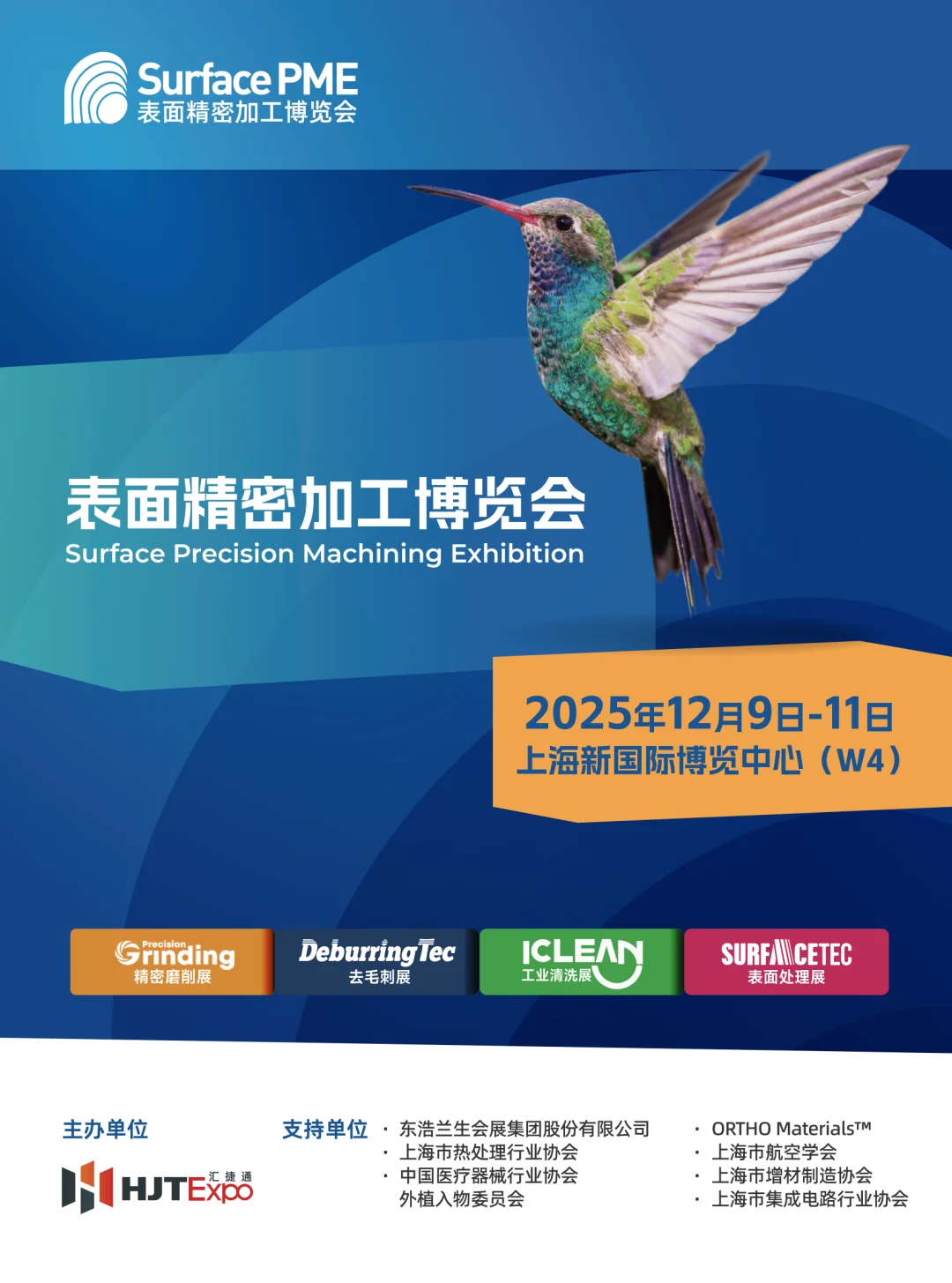 表面精密加工博览会