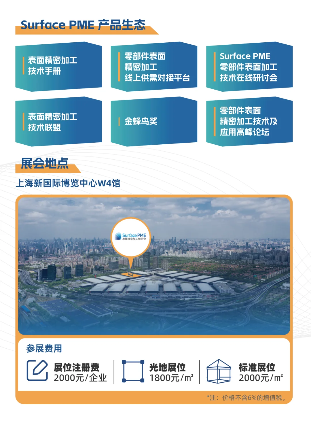 表面精密加工博览会