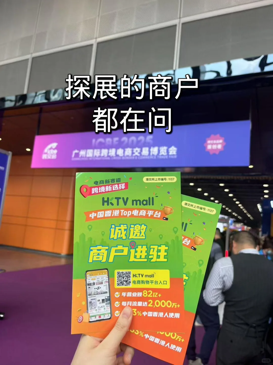 ?探展商户都在问香港电商「鱼」有多大?