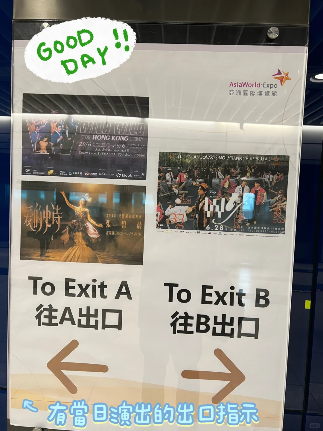 香港?? 亚洲博览馆看演唱会必备攻略篇