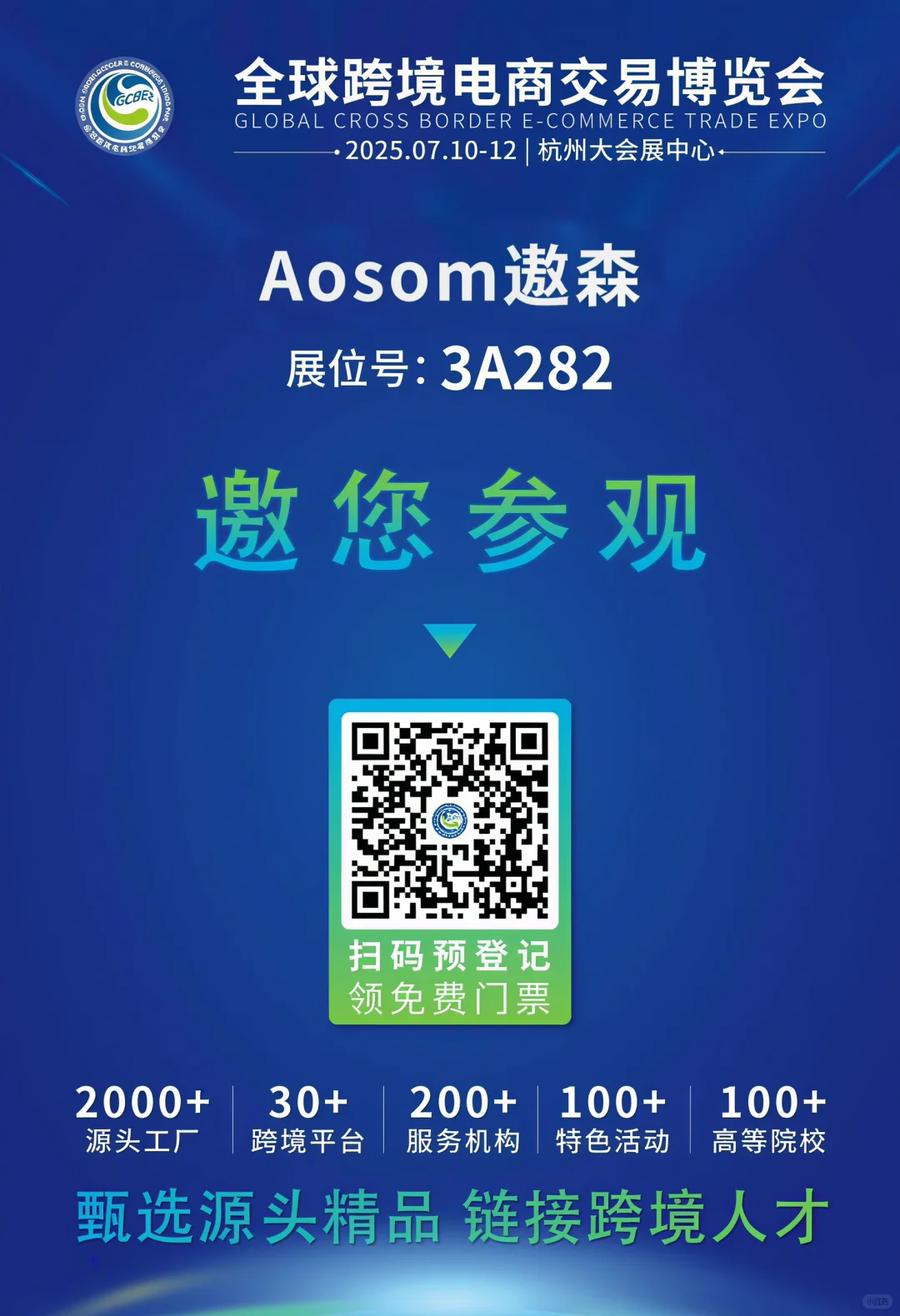 杭州全球跨交会3A282展位暗藏玄机