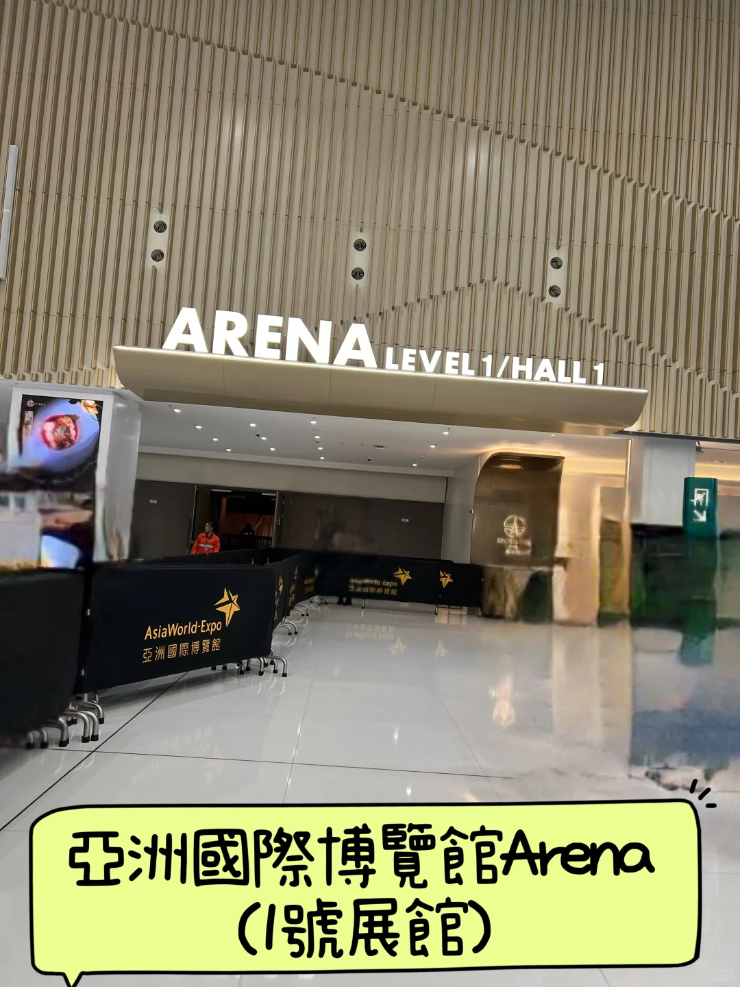 香港?? 亚洲博览馆看演唱会必备攻略篇