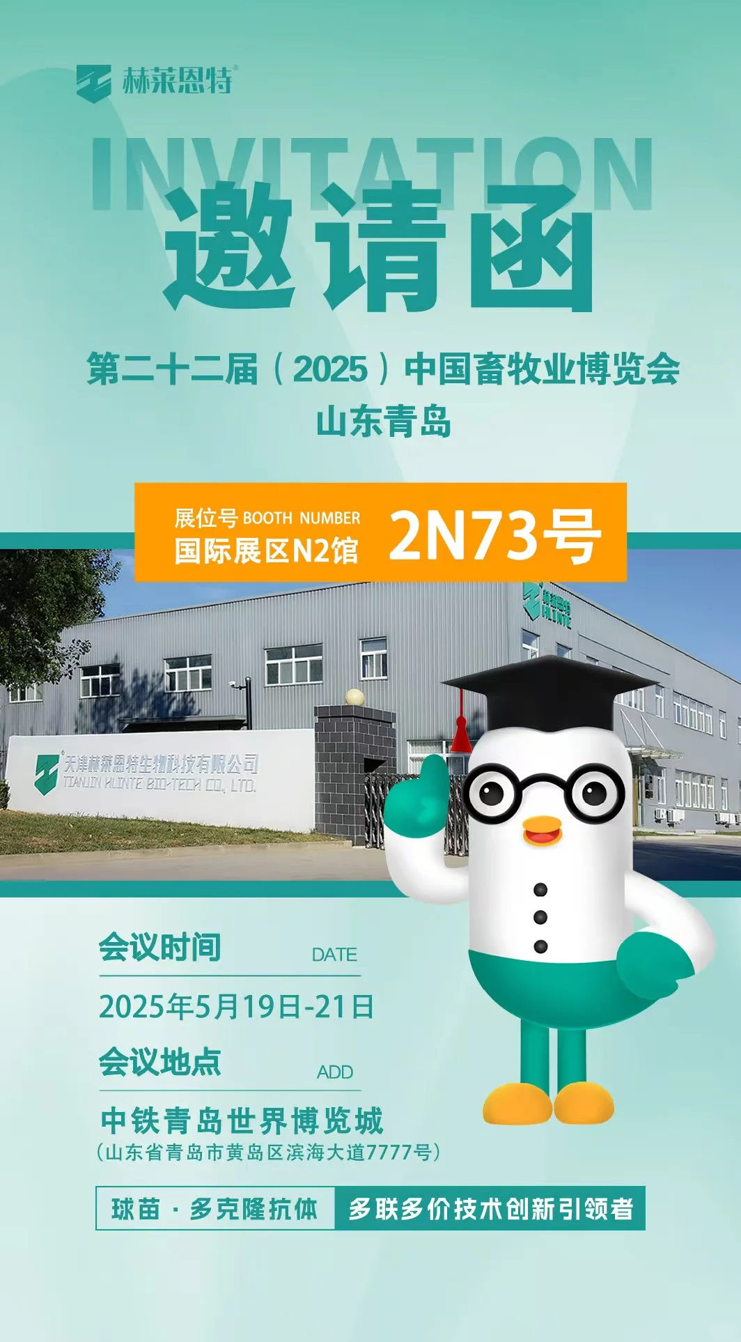 第二十二届(2025)中国畜牧业博览会