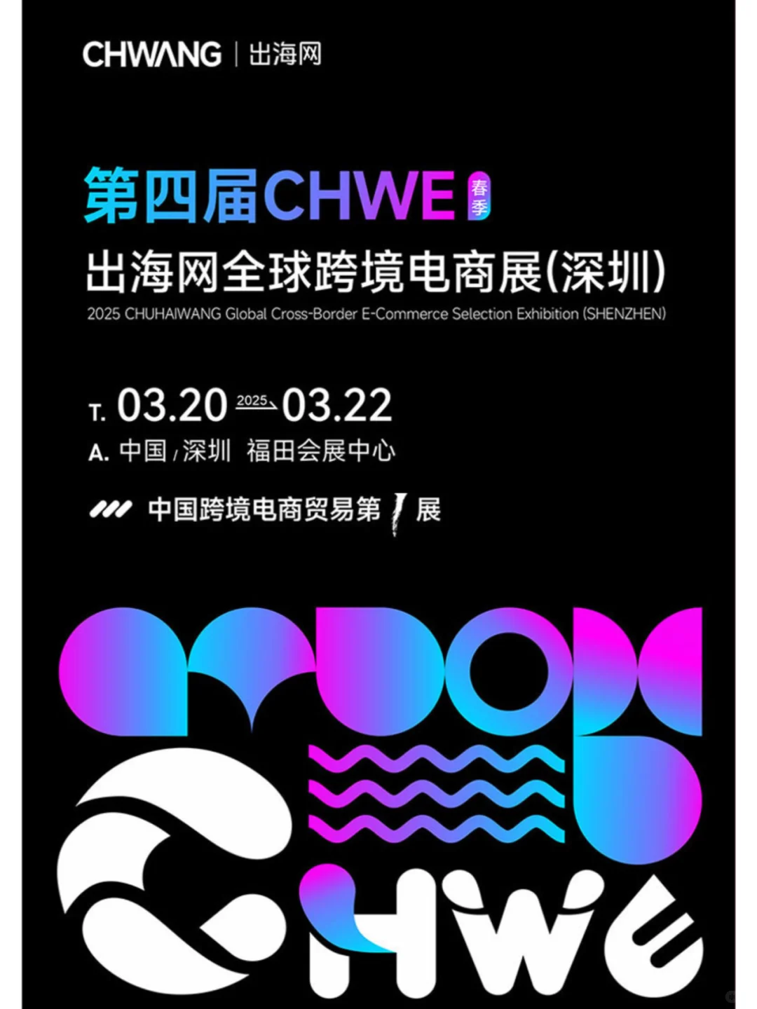 3天狂揽全球商机!深圳跨境电商展它来啦~