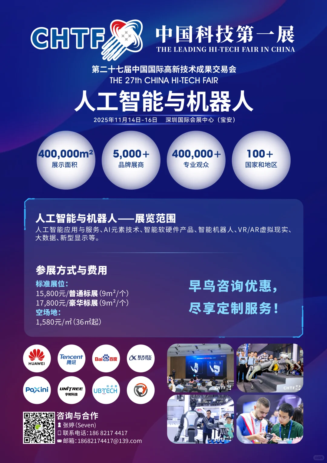 2025高交会亚洲人工智能与机器人全产业链展