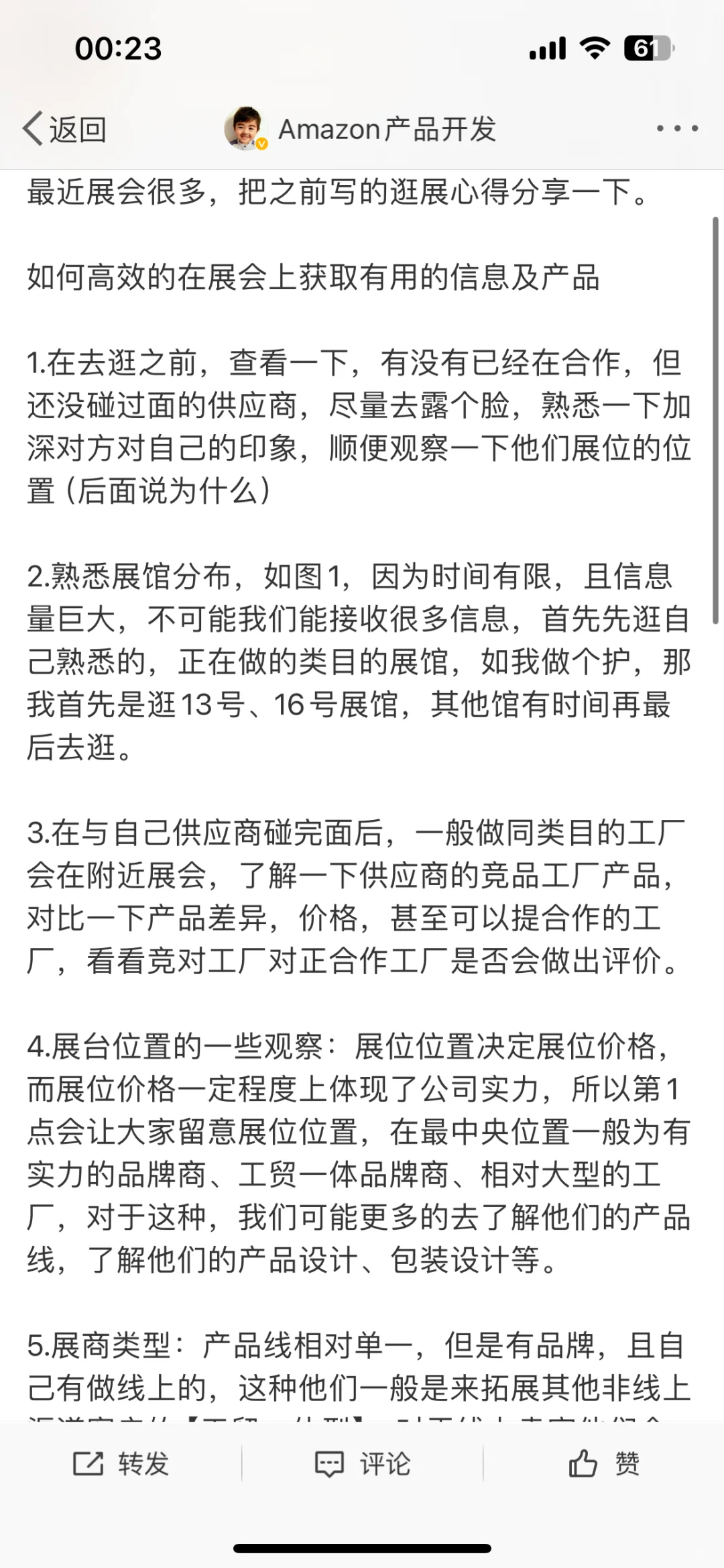 900字干货长文:如何高效获取展会产品信息
